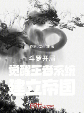 斗罗开局觉醒王者系统建立帝国在线阅读