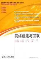 网络组建与互联在线阅读