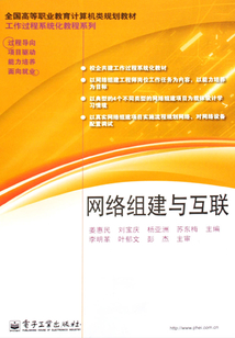 網絡組建與互聯