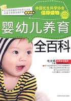 婴幼儿养育全百科