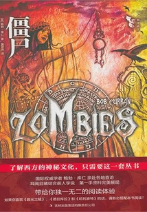 僵尸