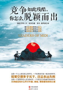競爭如此殘酷，你怎么脫穎而出