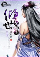 傾世女魔頭在線閱讀