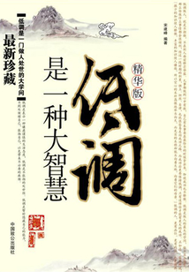 低調是一種大智慧(精華版)