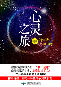 心靈之旅