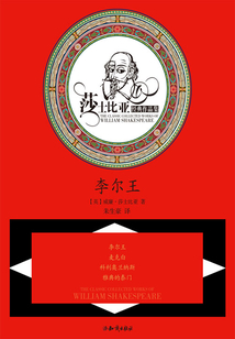 李尔王（莎士比亚经典作品集）