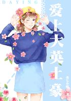 愛上大英土豪在線閱讀