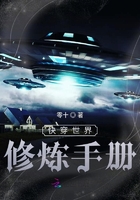 快穿世界修煉手冊在線閱讀