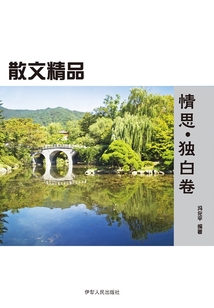 情思·獨白卷