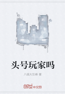 頭號玩家嗎