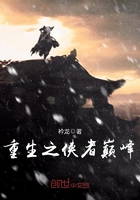 重生之俠者巔峰在線閱讀