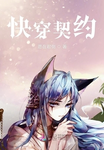 快穿契約