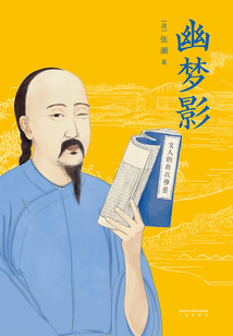 幽夢影