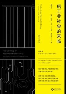 后工業社會的來臨
