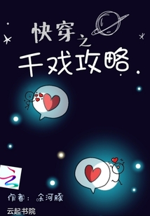 快穿之千戲攻略