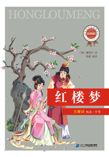 紅樓夢