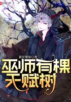 巫師有棵天賦樹在線閱讀