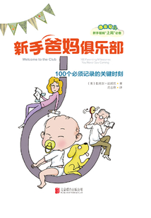 新手爸媽俱樂部