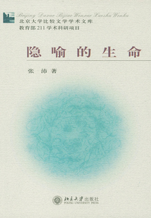 隱喻的生命