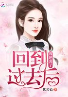 回到過去后我逆襲了在線閱讀