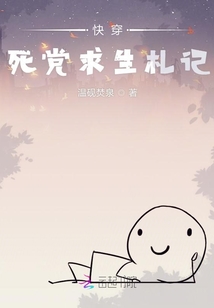 快穿死黨求生札記
