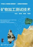 矿物加工测试技术在线阅读