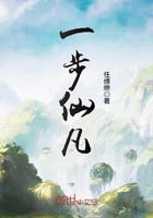 一步仙凡在線閱讀