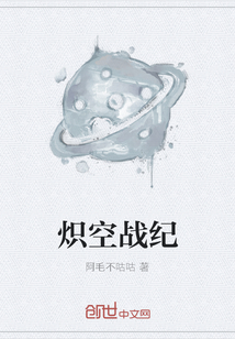 熾空戰紀