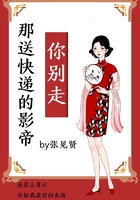 那送快遞的影帝你別走在線閱讀