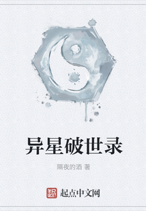異星破世錄