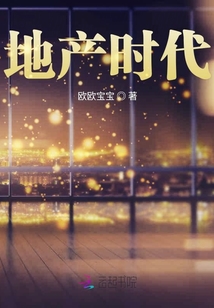 地產(chǎn)時代