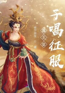 魔王皇子唱征服