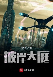 彼岸天庭