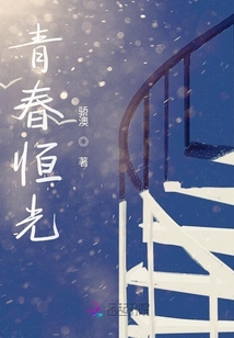 青春恒光