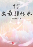 打出最強傳承在線閱讀