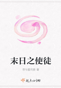 末日之使徒