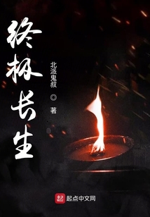 終極長(zhǎng)生