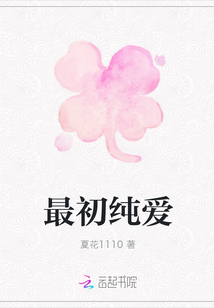 最初純愛