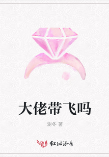 大佬帶飛嗎