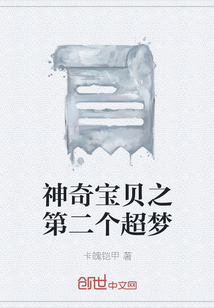 神奇寶貝之第二個超夢
