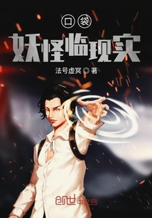 口袋妖怪臨現實