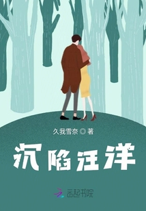 沉陷汪洋