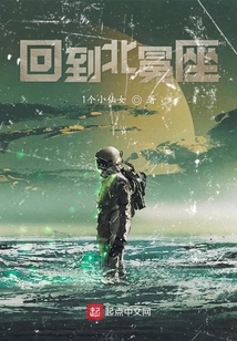 回到北冕座