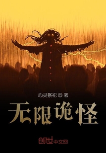 無限詭怪