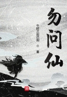勿問(wèn)仙在線閱讀