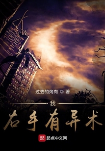 我右手有異術