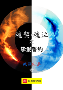 魂契魂泣之摯愛誓約