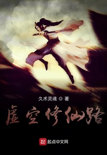 虛空修仙路