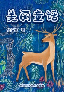 美麗童話
