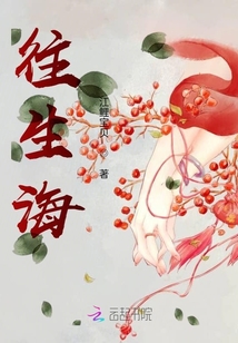 往生海